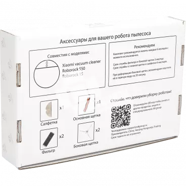 Коробка под аксессуары для робота пылесоса