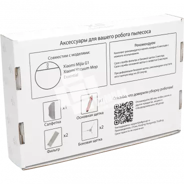 Коробка под аксессуары для робота пылесоса