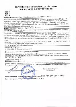 декларация и протокол ПАЧКИ (непищевые) 1