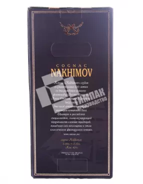 Коробка под коньяк «Нахимов»