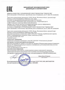 декларация и протокол ПАЧКИ (пищевые) 1