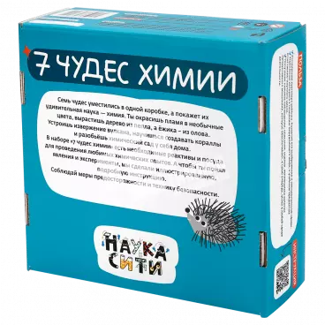 Коробка под детский набор для химических опытов 7 чудес