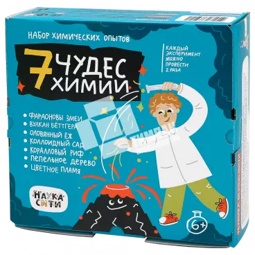 Коробка под детский набор для химических опытов 7 чудес