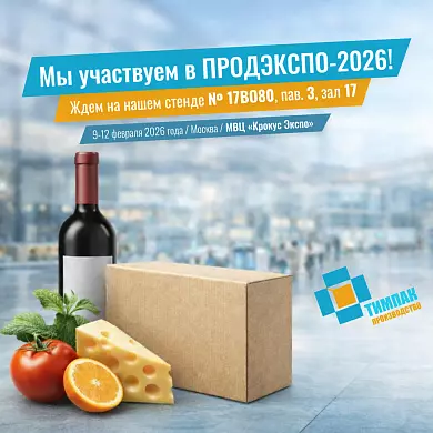 Приглашаем посетить наш стенд на 33-й Международной выставке продуктов питания, напитков и сырья для их производства. 