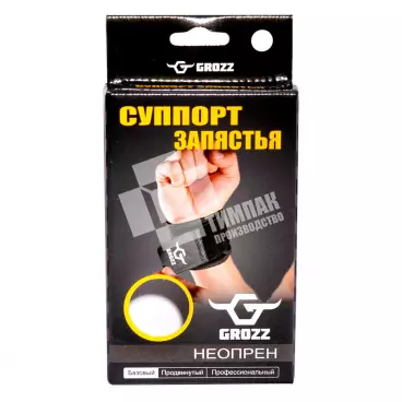 Коробка для суппорта запястья