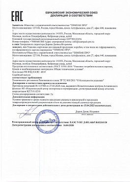 декларация и протокол КОРОБКИ (пищевые) 1
