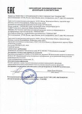 декларация и протокол ЯЩИКИ (пищевые) 1