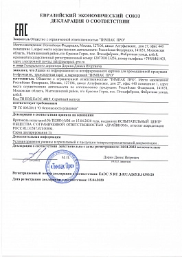 декларация и протокол ЯЩИКИ (непищевые) 1