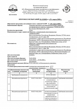 декларация и протокол ЯЩИКИ (пищевые) 2